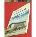 河南省农村信用社企业文化手册