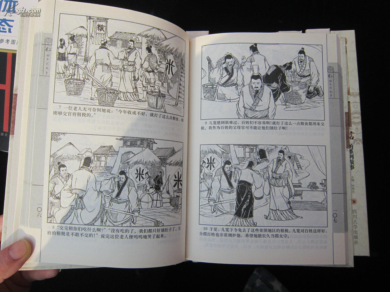 连环画 中华民族优秀传统文化教育丛书(诚信仁和忠孝礼仪恕廉智行)12