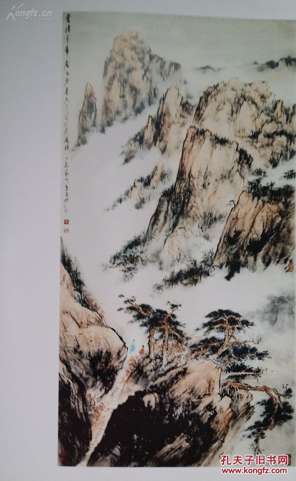 裴家同 水墨山水画 合肥书画院专辑