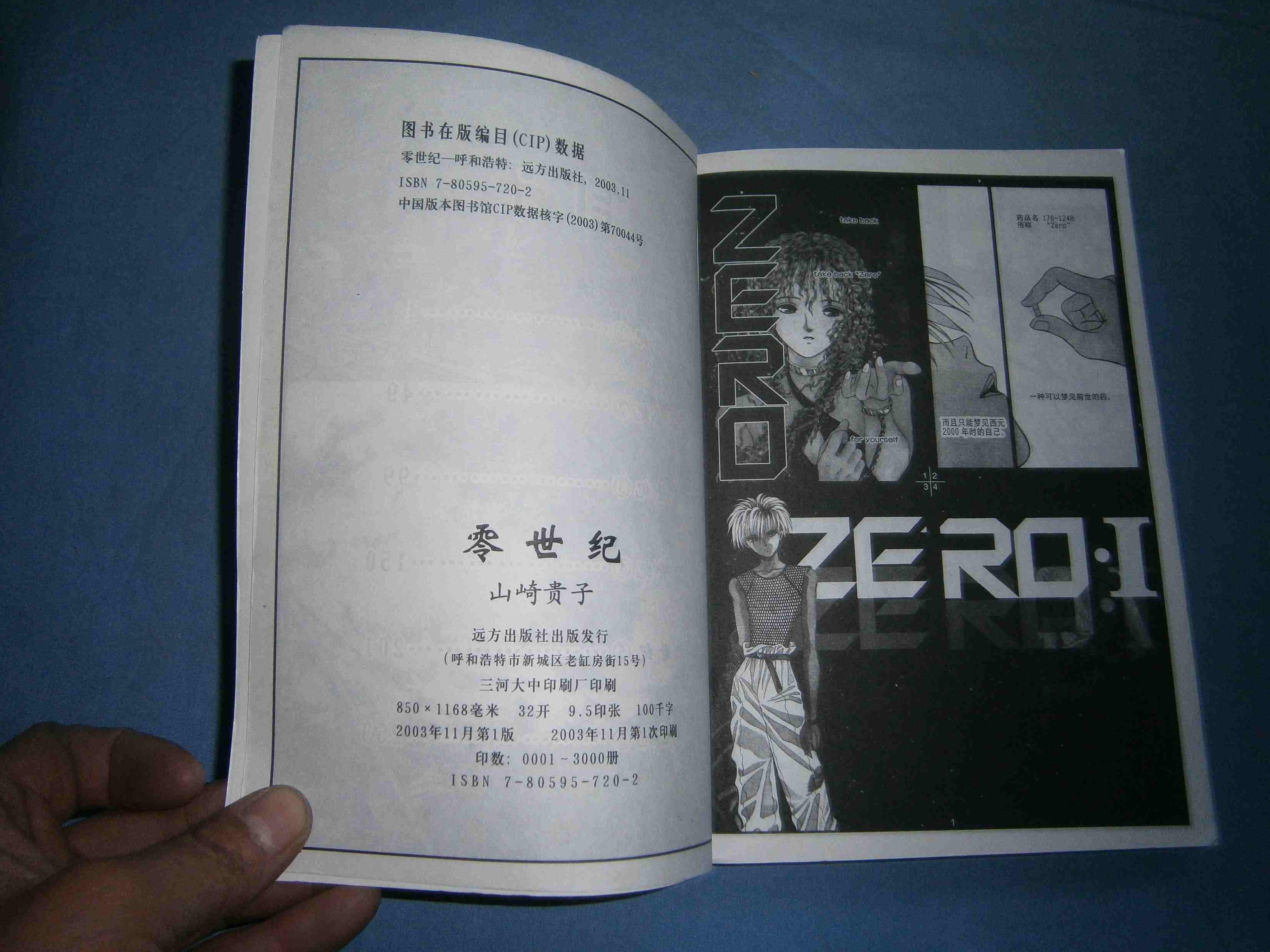 零世纪zero(全一册)