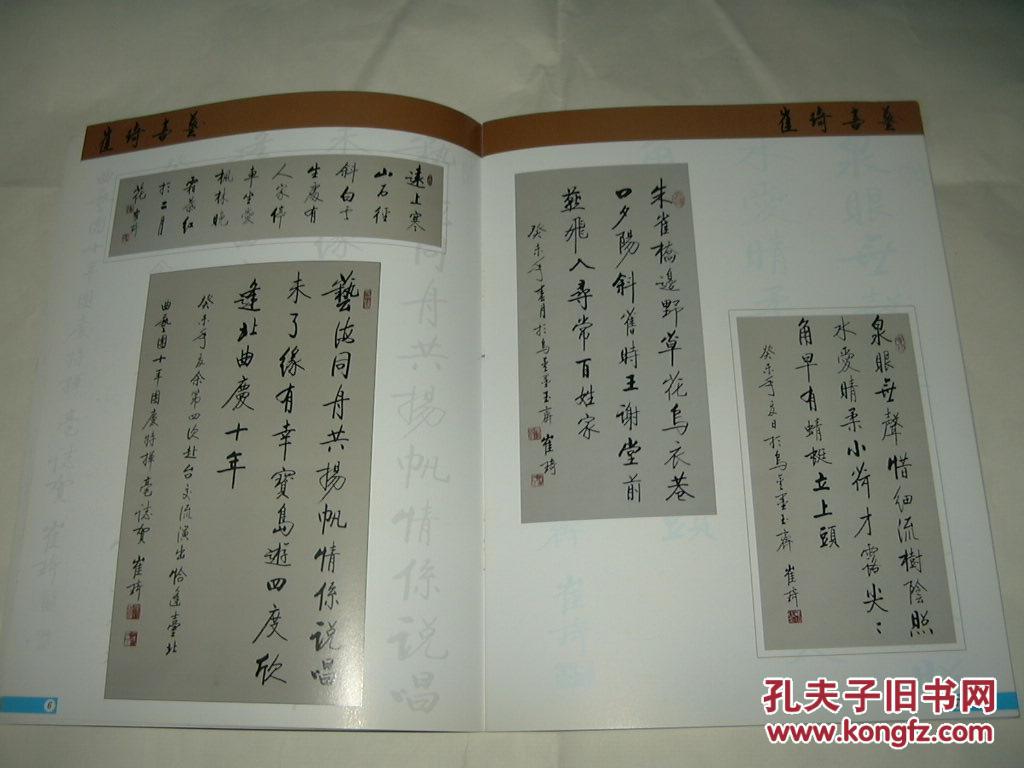 崔琦书艺崔琦签名赠书保真