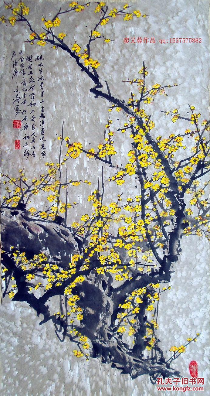 廖又蓉《国画黄梅*不爱花人不与看》4尺中堂