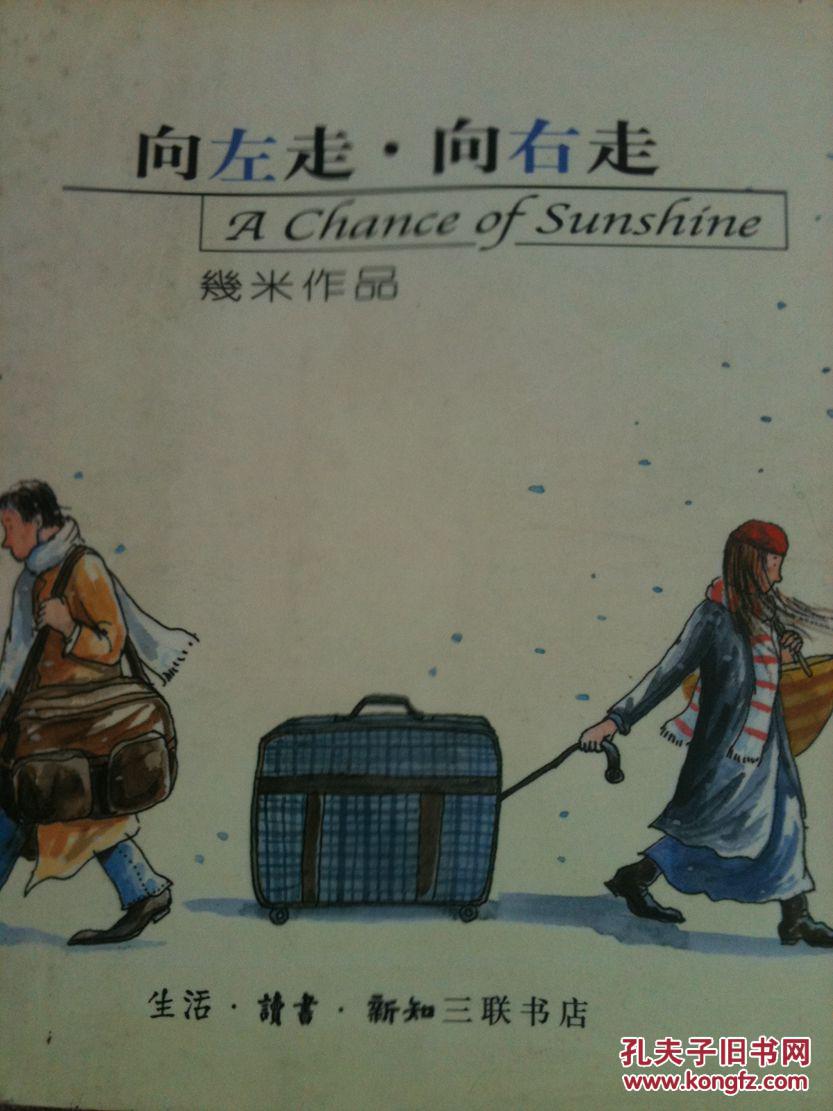 吉米作品向左走向右走