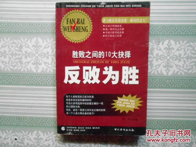 反败为胜---胜败之间的10大抉择