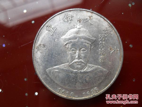 努尔哈赤纪念币