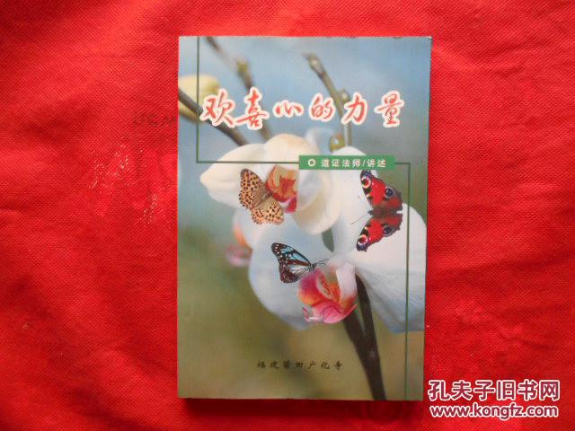 欢喜心的力量(原名毛毛虫变蝴蝶)【包印挂】