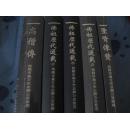 中国河洛文化文献丛书 高僧传 佛祖历代通载上中下 圣贤像赞