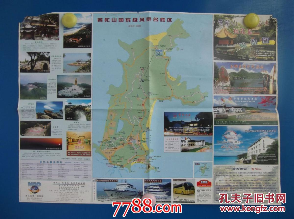普陀山 朱家尖 桃花岛旅游图-四开地图(品差,缺角)