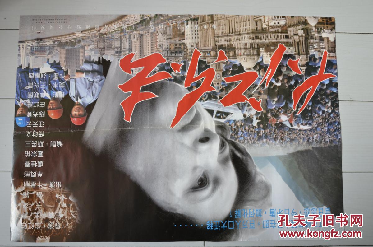 老电影《大江东去》画报 海报