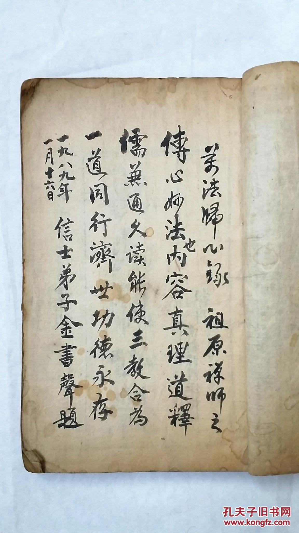 【孔网孤本,包快递】《万法归心录》光绪壬午年刊,大开本木板刷印,很