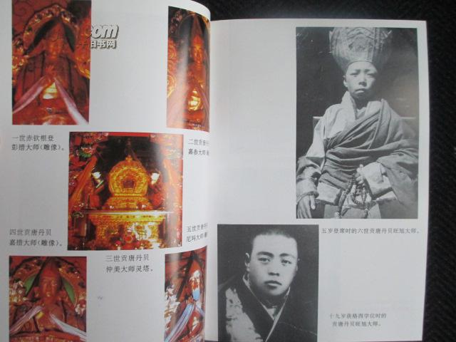 活佛的世界(金席大师贡唐仓赠有印章附大师照片1张)