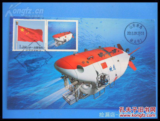 2013年中国梦蛟龙号极限片