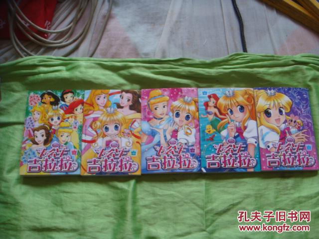 七公主吉拉拉15册全品好
