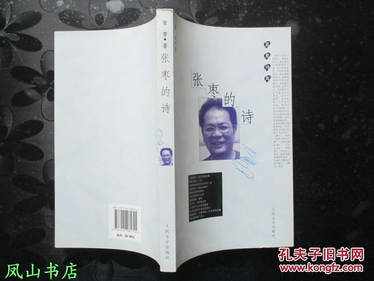 张枣的诗(蓝星诗库,已故著名诗人张枣诗歌作品全集!