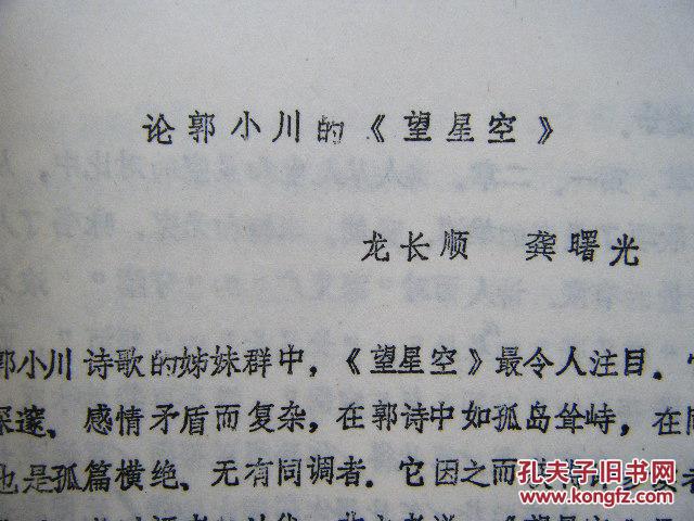 郭小川代表作(郭小川代表作品)