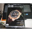 名表---中国大陆第一本具有特色的钟表文化杂志2015第01期，