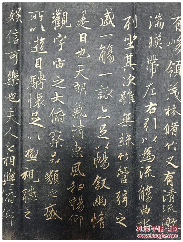 碑帖拓片 王羲之仿古【兰亭序】