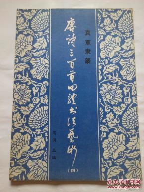 百草什么四字成语_神农尝百草图片