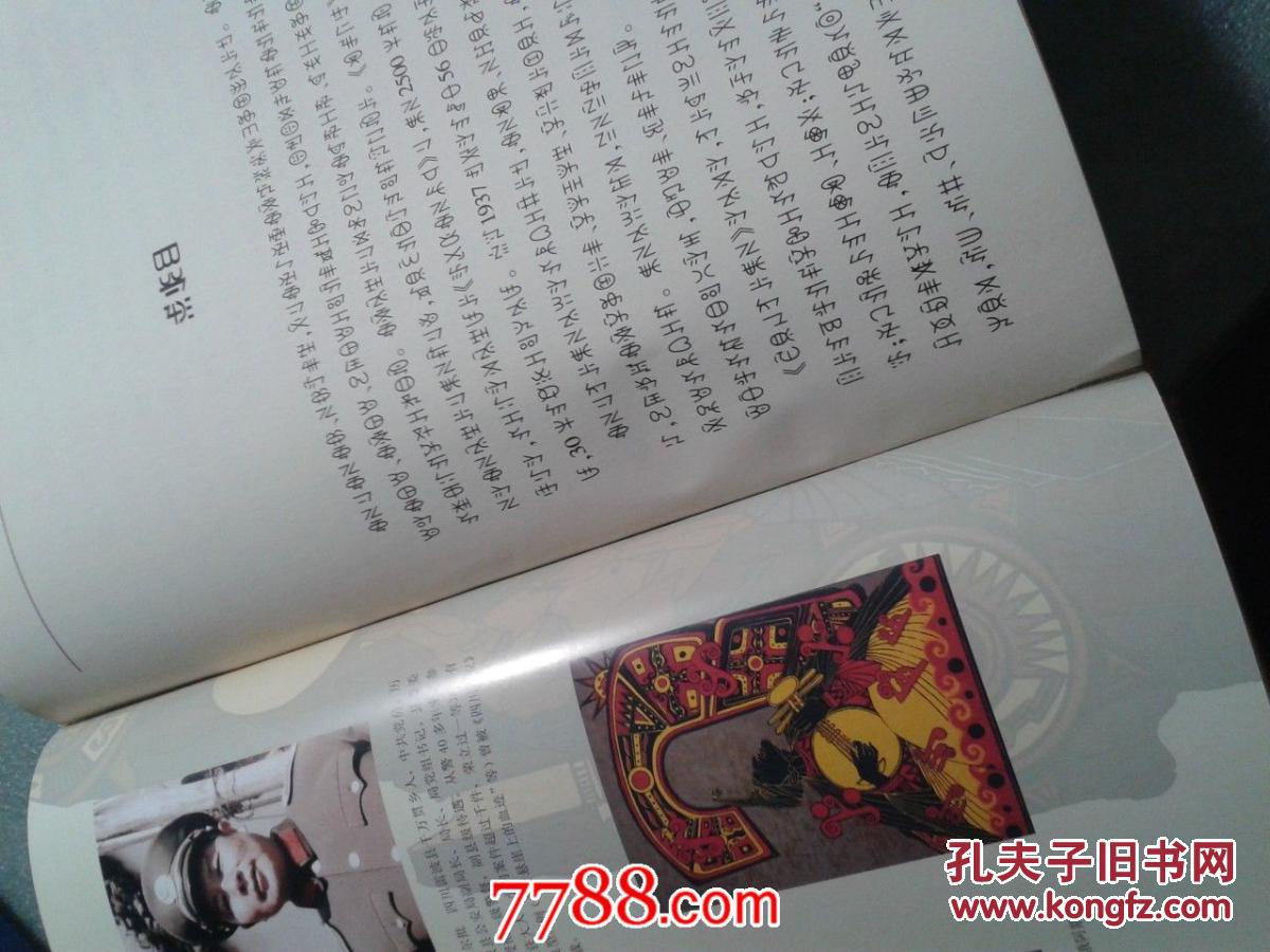 《莫俄惹古谱牒(彝文,汉文【书有摔损用胶及透塑胶沾贴过】