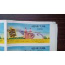 文革鞭炮（电光鞭 100籽）商标  （一版36枚 ，图案为南京长江大桥，稀见）