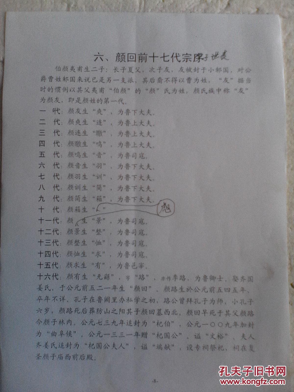 提供资料信息服务颜氏家谱四勿堂建湖良孚公支16开190页2005年版本