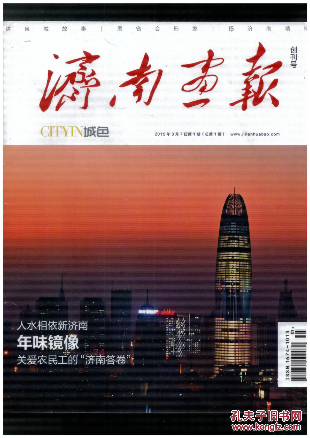 济南画报创刊号