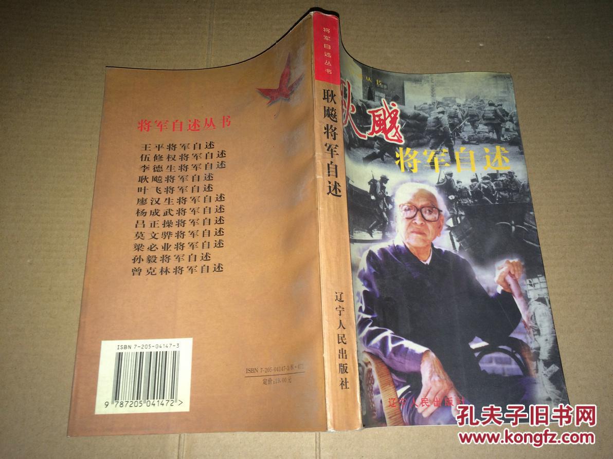 d6 耿飚将军自述