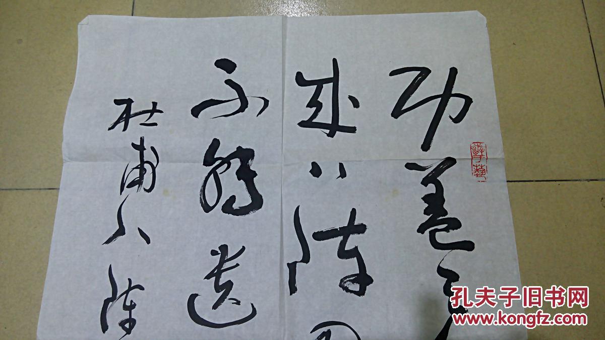 当代书法家李清臣先生草书杜甫诗保真迹