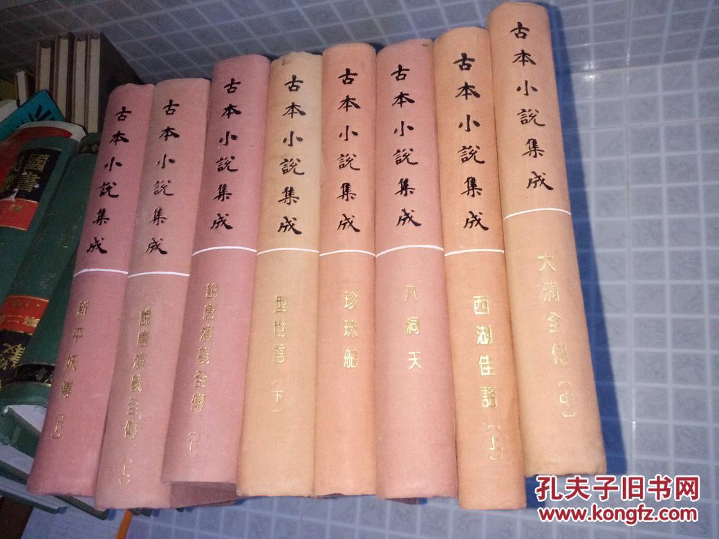 古本小说集成--珍珠舶(精装影印本)