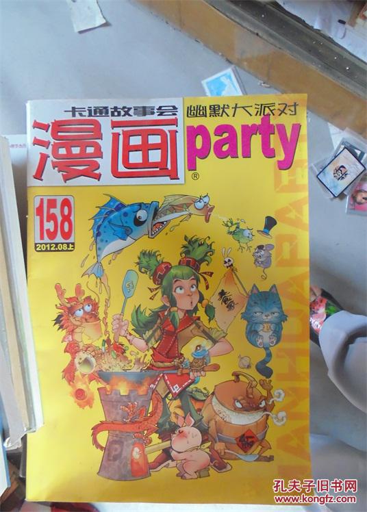 漫画party158