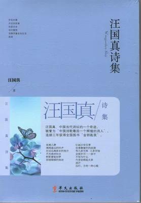 汪国真诗集