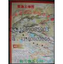 青海三维地图一张---中国国家地理2006年2月青海专辑上赠！！不带书只卖地图！！
