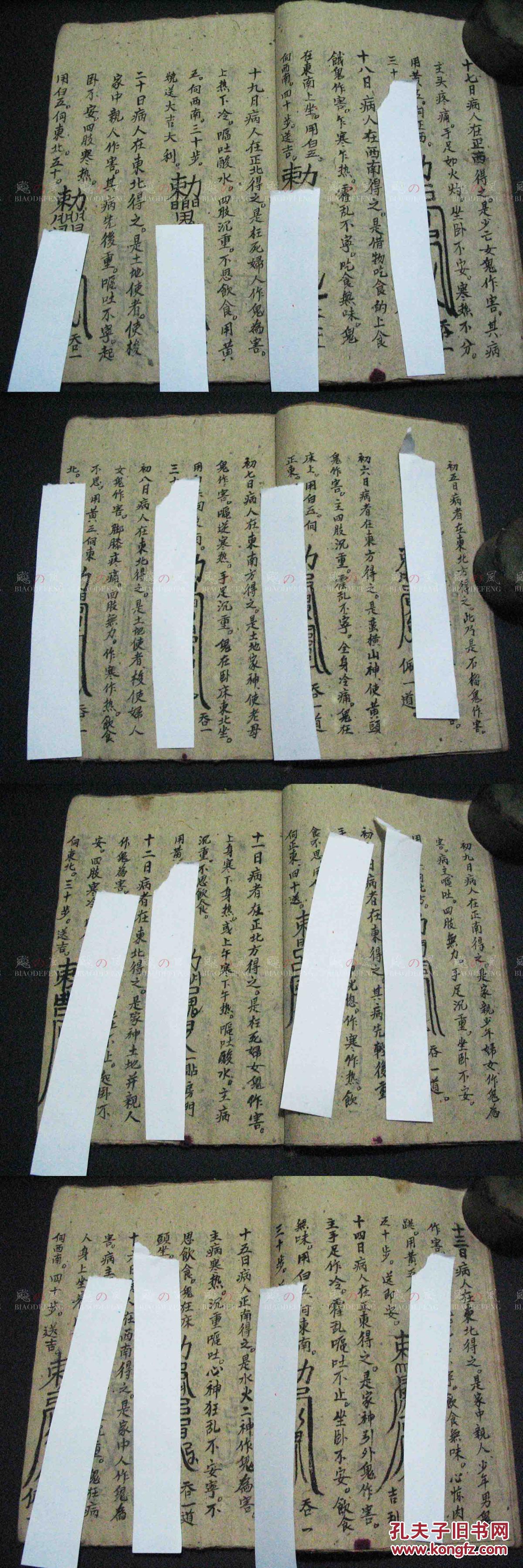 张天师治病符法 画符念咒治病1册全 符咒多多 手抄本 品好 稀见 拍品