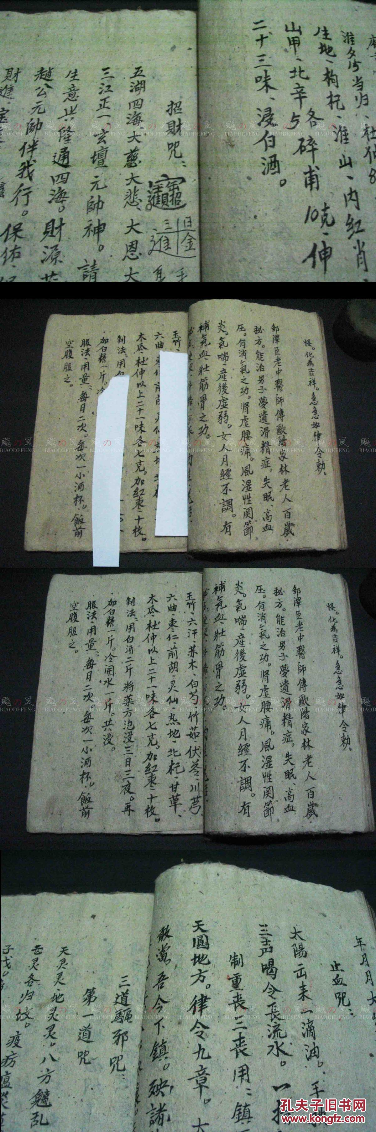 张天师治病符法 画符念咒治病1册全 符咒多多 手抄本 品好 稀见 拍品