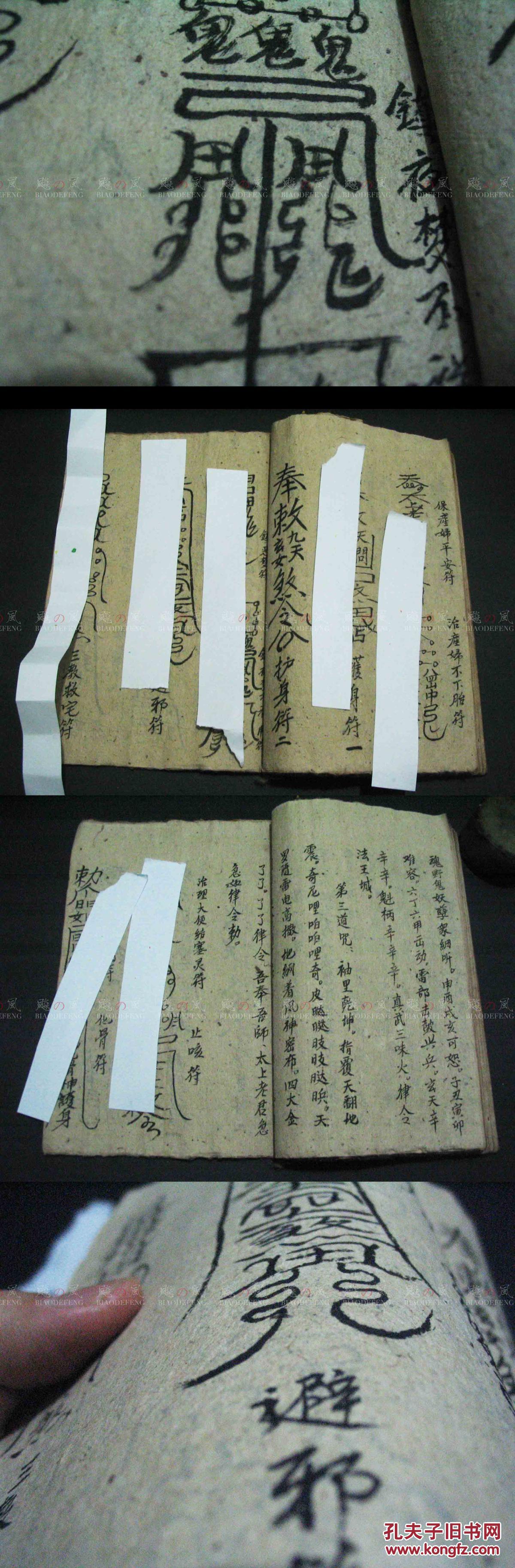 张天师治病符法 画符念咒治病1册全 符咒多多 手抄本 品好 稀见 拍品