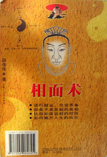 相面术
