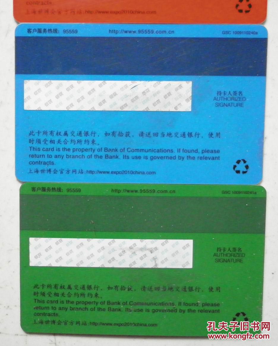 交行纪念版世博场馆卡5枚一套_交通银行_孔夫子旧书网