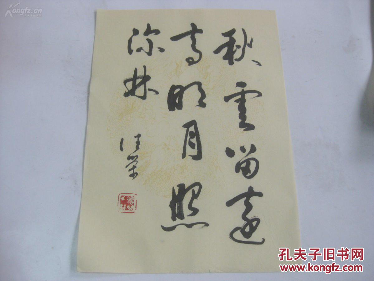 德荣 作书法作品一幅 31/22厘米