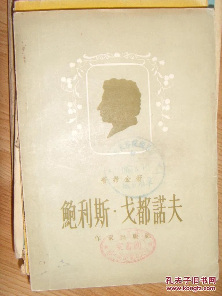 鲍里斯戈都诺夫