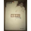 省委书记 陆天明文集 6 馆藏