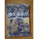 经典战史回眸二战系列烽火亚平宁