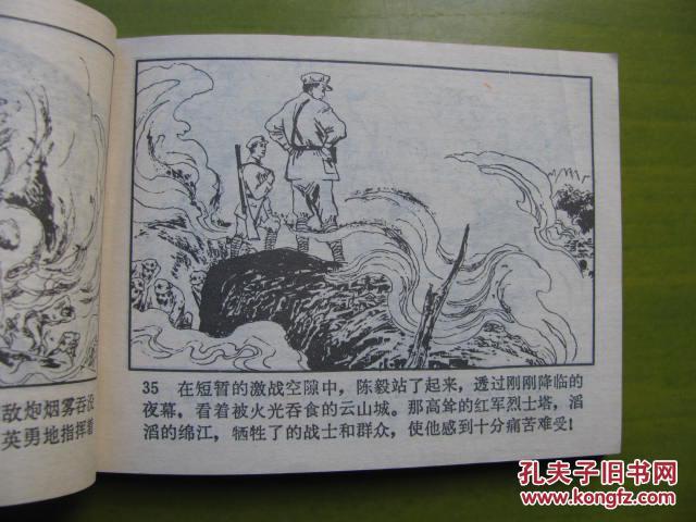烽火岁月