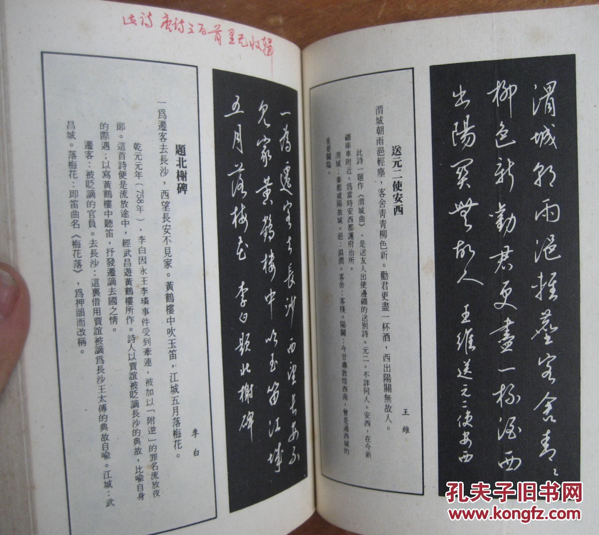 钢笔行草书千家诗 d16