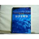 分子生物学【2012年一版一印】