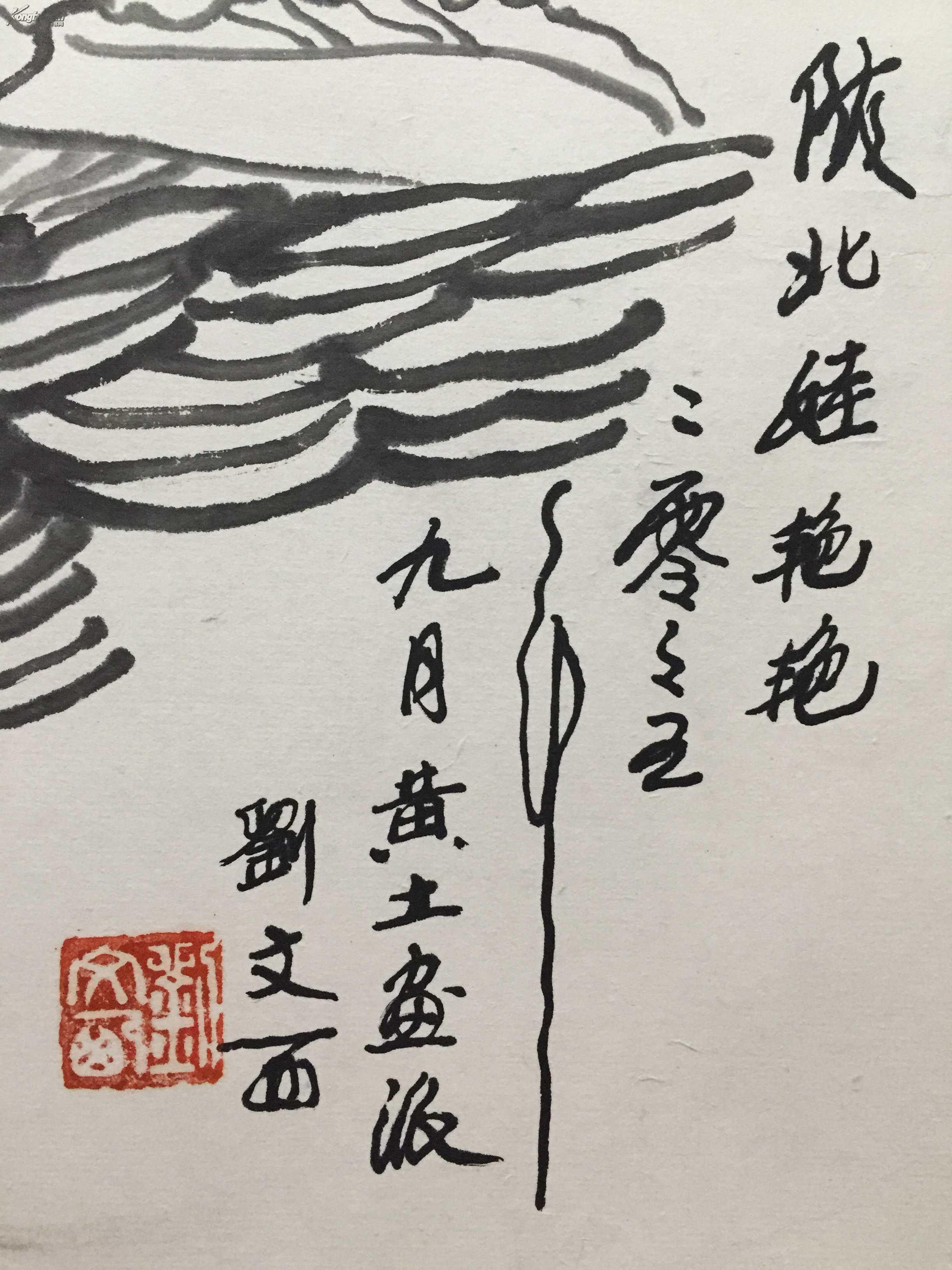 刘文西 陕西娃艳艳 68.5*44.