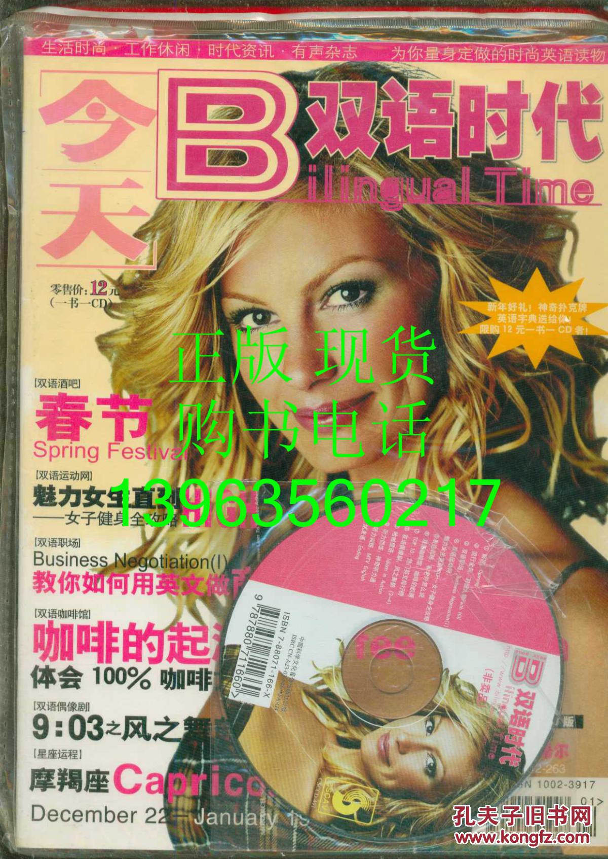 双语时代 2004年1月号B版 附CD光盘