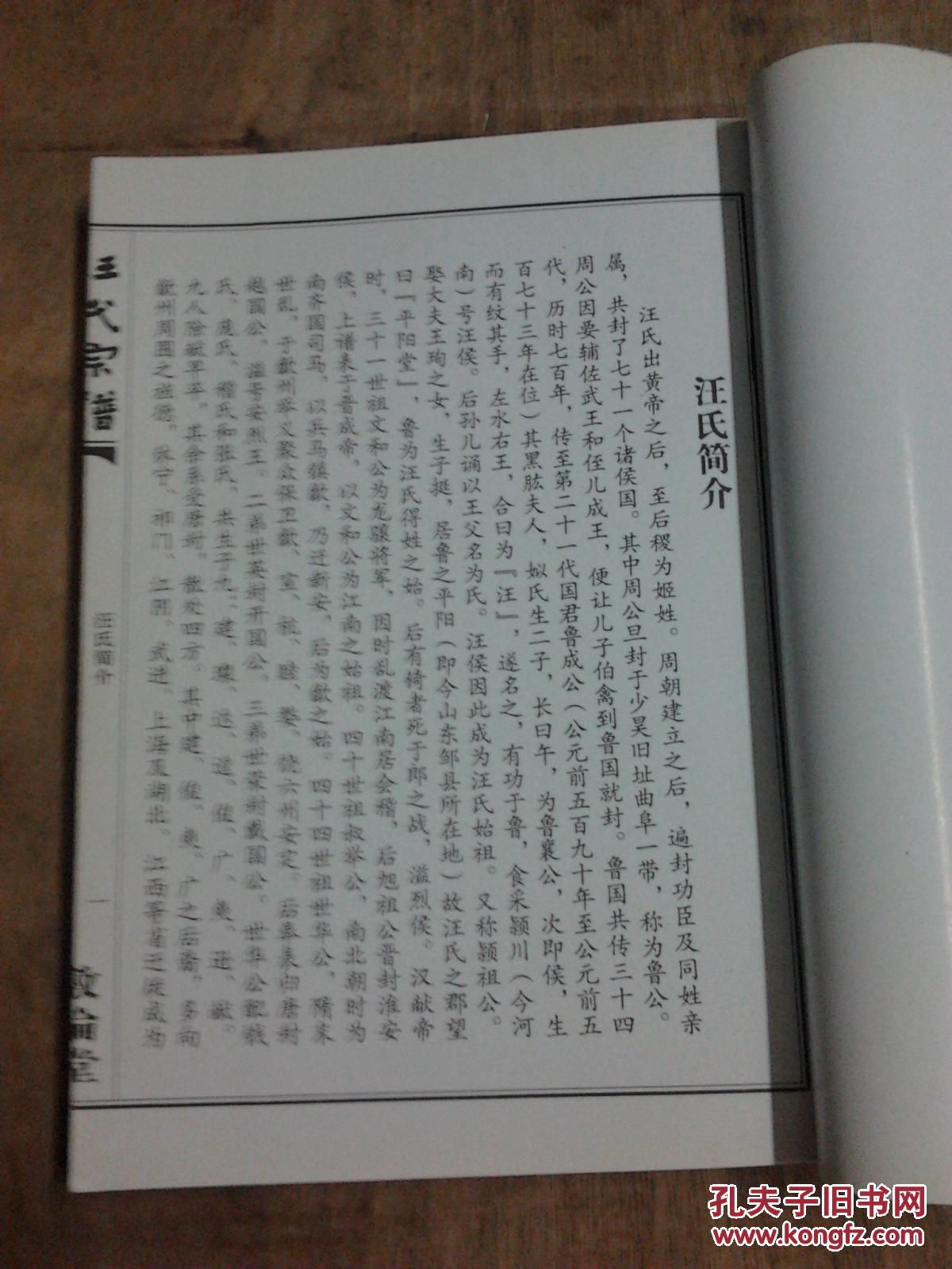 【家谱族谱宗谱】汪氏宗谱 卷三八 敦伦堂 拍品编号:18183667
