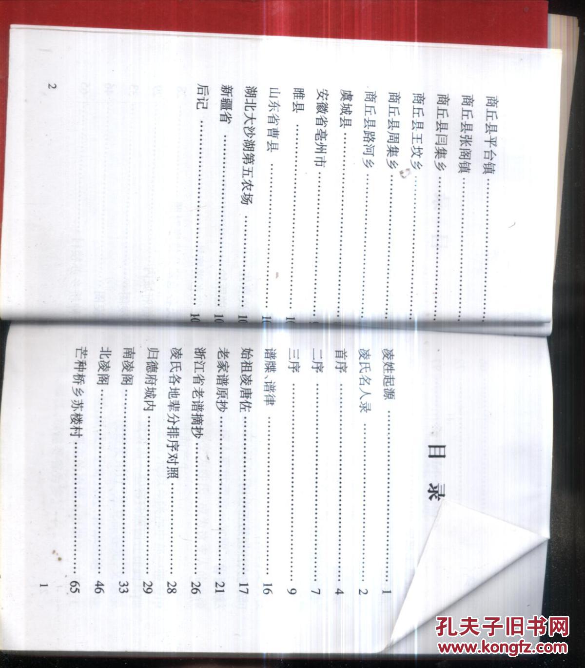 凌氏家谱