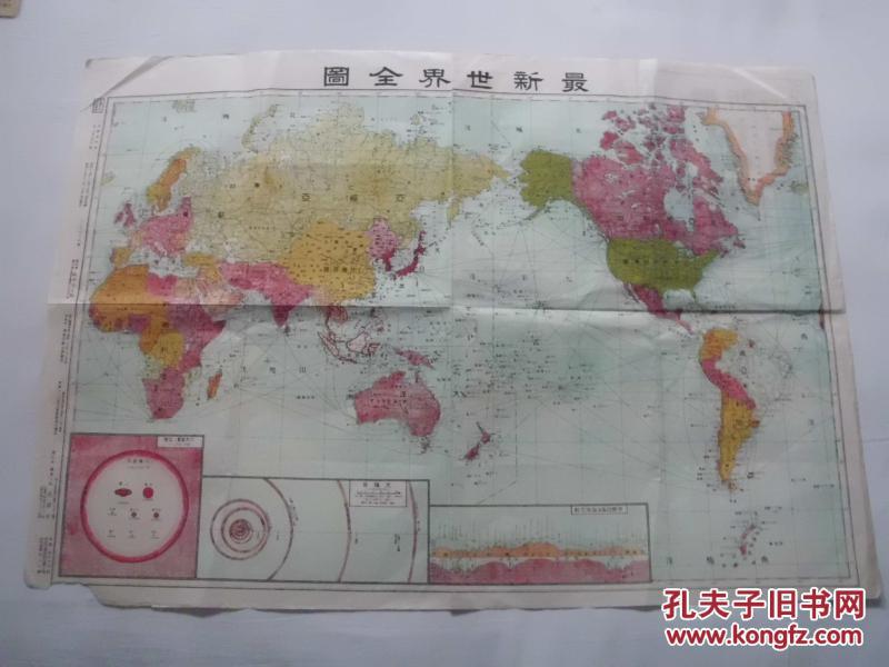1943年世界地图       日本出版     昭和18年