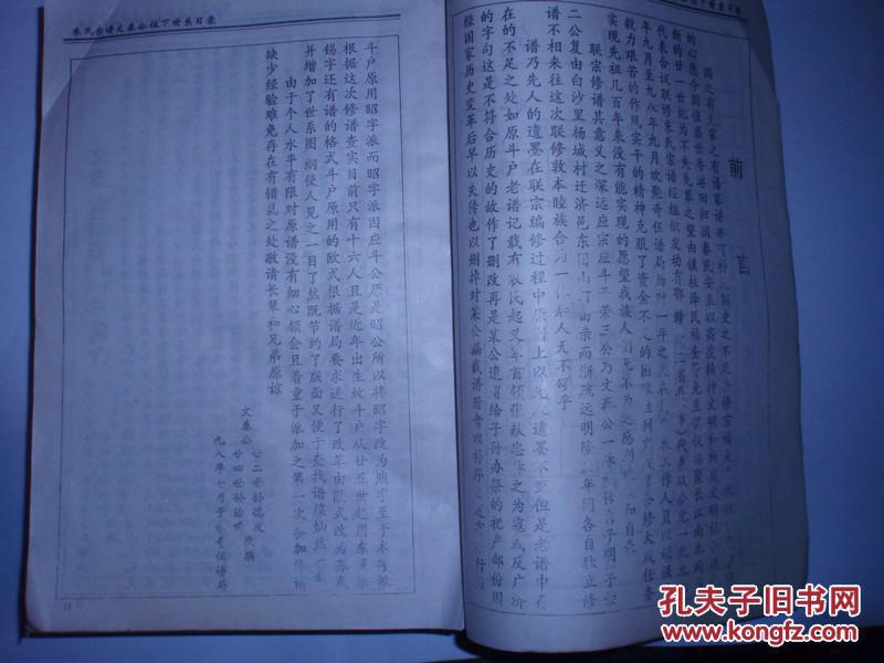 沛国堂(16开1541页巨厚全一册)